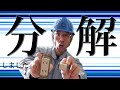「え!!マジで!?」コンセントとスイッチを分解してみた結果・・・