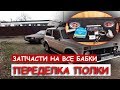 ТАЗОБУДНИ ЗАПЧАСТИ НА ВСЕ БАБКИ!