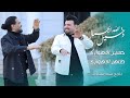 دخيل الله الجمال   حصريا فيديو كليب         حسين الأهوازي وطاهر الأهوازي