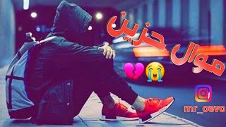 موال حزين جدا ونين😢 محمد اللامي جديد 2020 + ردح بسته تخبل||