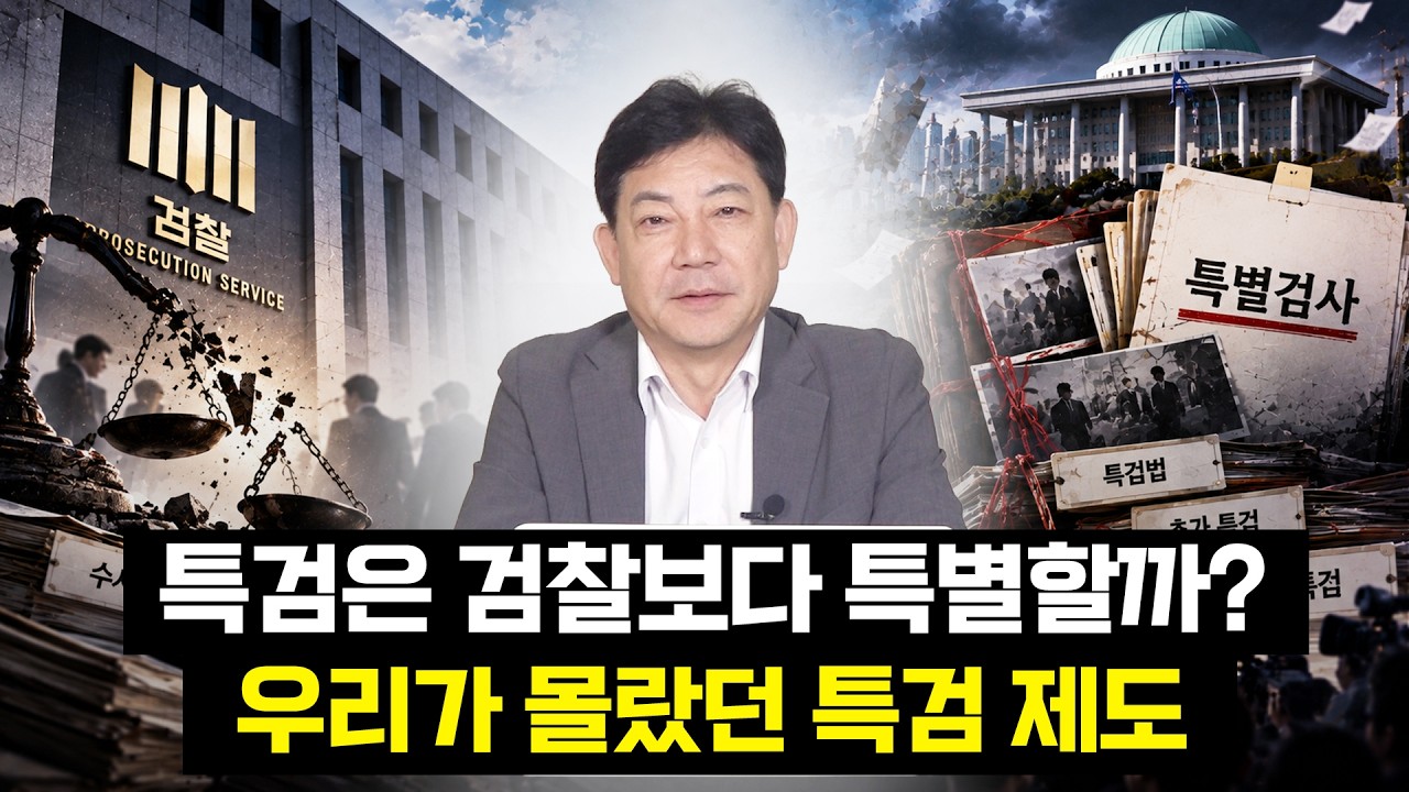[정치를 읽는 눈] 특검은 왜 자꾸 생길까 ??