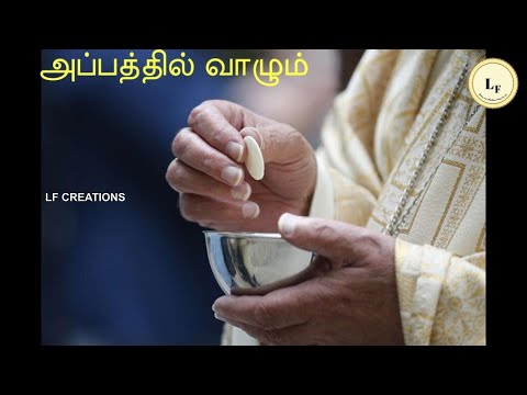 Appathil Vaazhum     Communion Hymn   