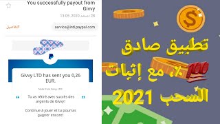 شرح تطبيق Play and Earn الصادق ? ٪ مع إثبات السحب 2021