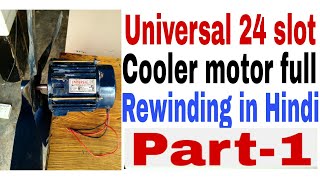 Universal 24 slot cooler motor full rewinding in Hindi part-1