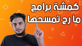 10 برامج لازم تكون على الكمبيوتر الخاص بك حالا بدون تفكير !