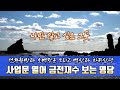나만 알고 싶은 영험한 기도 명당 사업성취 금전재수에 탁월