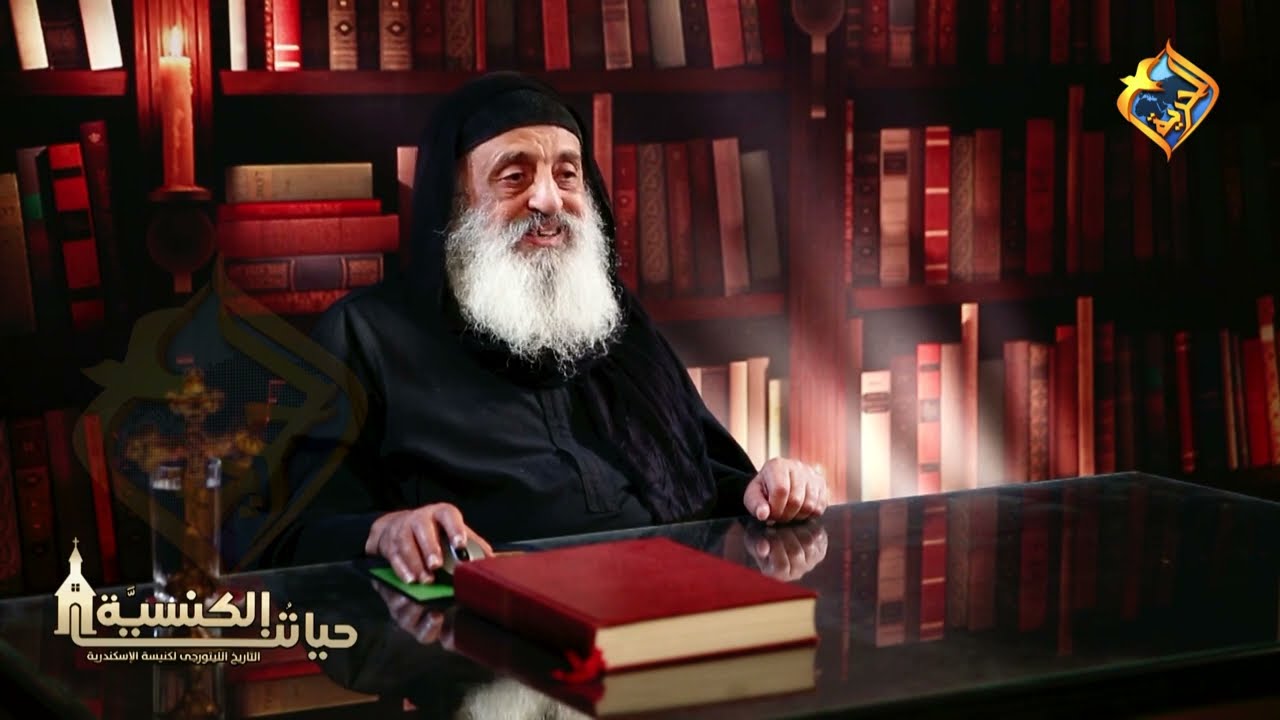 القرن السابع الميلادي - حياتنا الكنسية مع القس الراهب أثناسيوس المقاري - الحلقة 38