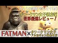 【世界最速】10/15 OPEN｢#ワークマン女子 アルカキット錦糸町店｣にFATMANりょうが訪問いたしました！！