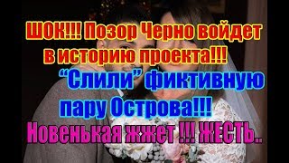 Дом 2 Новости 11 Января 2019 (11.01.2019) Раньше Эфира Дом 2 Новости 11 Января 2019 (11.01.2019) Раньше Эфира