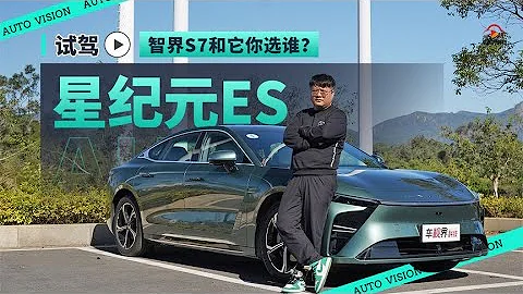 动力出众，底盘操控水平高，试驾星途星纪元ES - 天天要闻