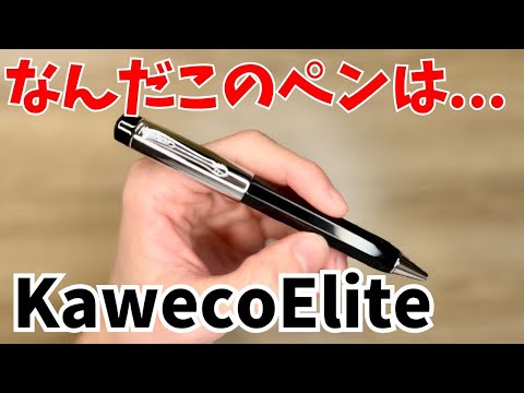 廃盤品 カヴェコ エリート ボールペン 廃盤品 カヴェコ エリート