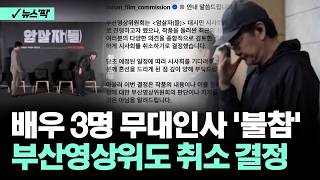 [뉴스'픽'] 암살자(들) 여파에 급기야… 쏟아지고 있는 상황