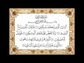 سورة الماعون بصوت الشيخ حسن صالح 107