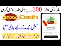 100 cashback radeem | jazzcash Redeemed reward | jazzcash feature | jazzcash cashback