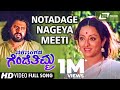 Notadage Nageya Meeti | Parasangada Gendethimma| Lokesh | Reeta Anchan |Kannada Video Song