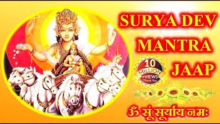 PRABHAVKAARI SURYA MANTRA | Om Sum Suryaya Namaha | 108 Times | Surya Mantra | Fast