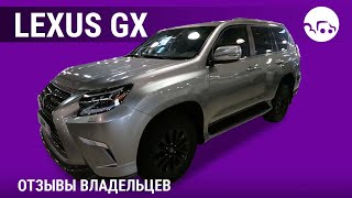 Lexus GX- отзывы владельцев