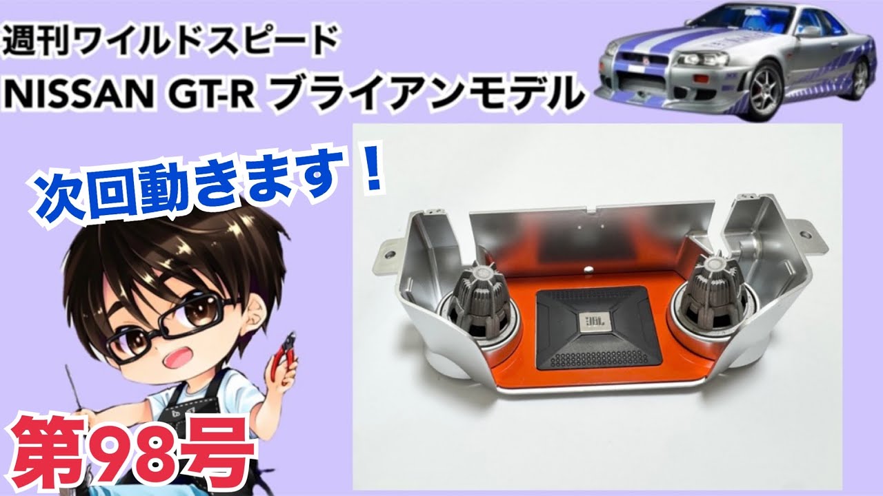 ③マステまとめ売り DeAgostini] Weekly Fast and Furious Nissan GT-R R34 Brian