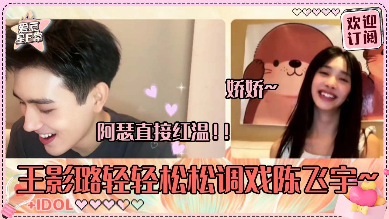 [MultiSub]陈飞宇王影璐直球到面红心跳！飞宇被要求撒娇简直太犯规~璐璐就这样一本正经描述最喜欢的吻戏！#陈飞宇 #王影璐 #献鱼 #arthur #cp