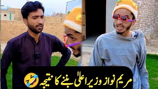 Maryam Nawaz Wazeer E Ala banny ka Nateeja 🤣| Funny Drama Pakistani| Dher Fasadi 2.0 | Comedy video