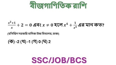 ssc  বীজগণিত তৃতীয় অধ্যায়  ssc algebraic expression  chapter 3 ssc general math chapter 3  #math