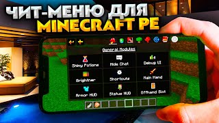 ЧИТ-МЕНЮ для МАЙНКРАФТ ПЕ 1.19 (СКРЫТЫЕ НАСТРОЙКИ) screenshot 1