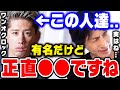 【ひろゆき】ワンオクロックってマジで●●らしい…芸能関係者から教えてもらいました。ONE OK ROCKが人気な理由とTakaのように歌が上手い人の特徴【ひろゆき 切り抜き ワンオク 論破】