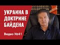 Визит Зеленского в США / Видео № 41