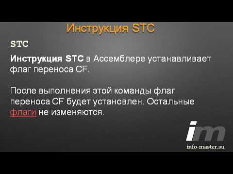 Инструкция STC