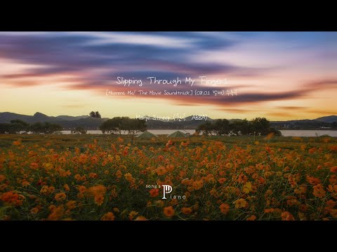  Slipping Through My Fingers (원곡 ABBA/ 영화 '맘마미아' OST/ 피아노커버/ 멜로디연주/ 코드포함) - Meryl Streep