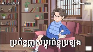 Full Version | ប្រព័ន្ធផ្លាស់ប្ដូរពិន្ទុប្រឡង | n-audio