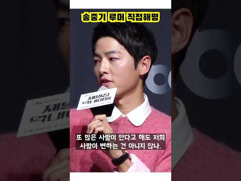 송중기 케이티 관련 소문 직접 해명 #shorts