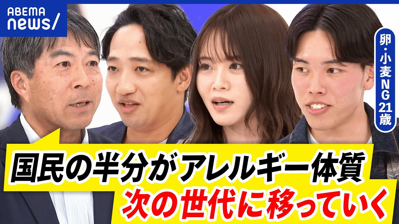 【アレルギー】どういう仕組み？当事者には命の危険⋯完治は？｜アベプラ