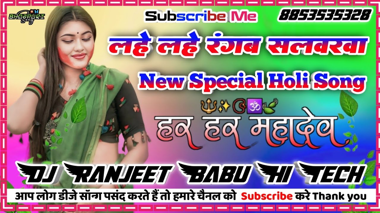Lahe lahe rangab salwarwa  hard dholki mix dj ranjeet babu hi tech 
