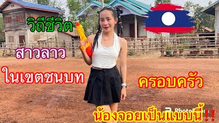 เจอเหตการณแบบนนองจอยถงกบรองไห นองจอยสาวลาว สาวลาว เทรนวนน