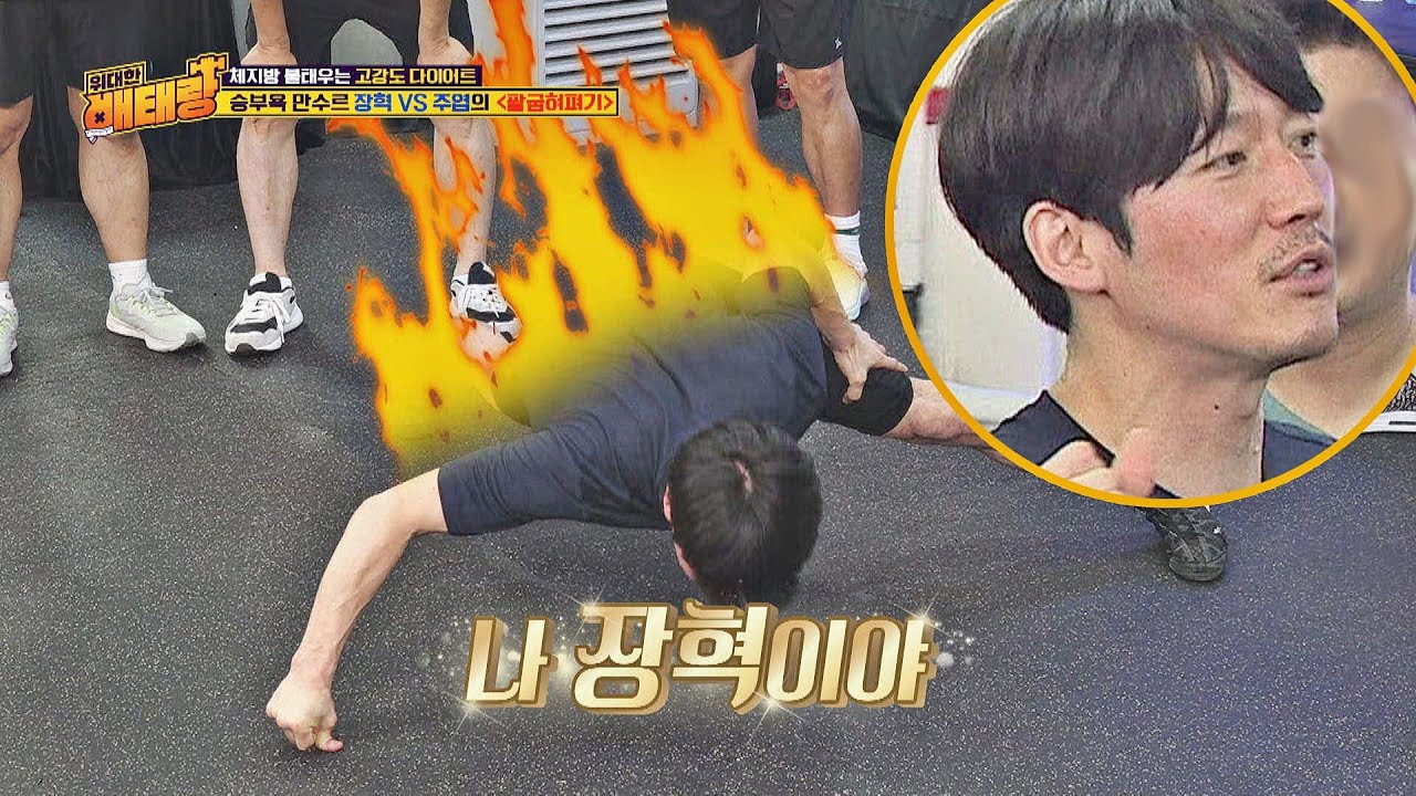 어나더 레벨! ★완벽한 밸런스★ 장혁(Jang Hyuk)의 한 손 팔굽혀펴기 위대한 배태랑(veteran) 10회