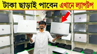 Laptop 🔥Price in Bangladesh 2024 | used laptop price in bangladesh | second hand laptop price 2024