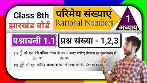 Jharkhand Board Class 8th Maths Ex- 1.1 Q no 1,2,3 Solution | Chapter 1 Rational Numbers | JAC BOARD