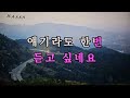 아직도 조항조 Karaoke Live Sound MR 노래방 악보 가라오케 반주