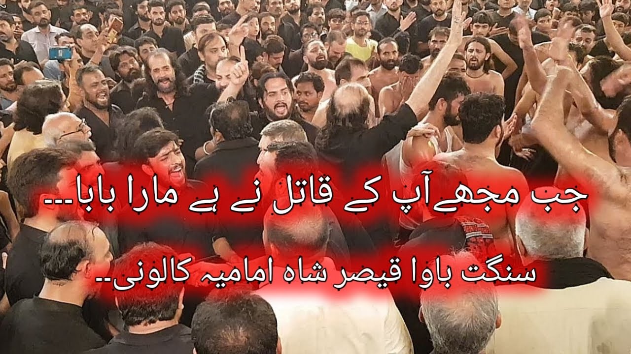 Jab Mujhay Apkay Qatil Nay Hay Mara Baba By Sangat Qaiser Shah Imamia Colony at Misri Shah Lahore.