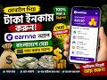 মোবাইল দিয়ে ইনকাম করতে চান? Earnne App Review Bangla