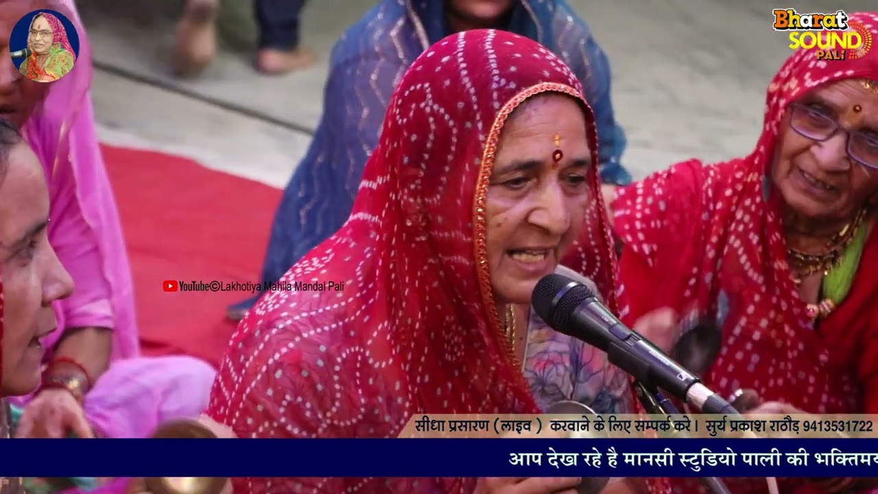 थोड़ी ठेर जा रे! इस भजन को सुनकर आप कहीं और नहीं जा पाओगे | Lakhotiya Mahila Mandal Pali Live
