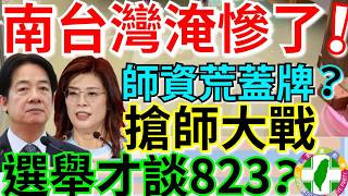 8.24.26【謝葉蓉｜7 葉蓉早報新聞】Live  823藍綠都談中華民國│台南爆炸案是人禍│賴拋雙院遷台中夢想卓揆滅火│開學倒數爆搶老師大戰│國民黨翁曉玲化？│蔣萬安扛在野整合!李多慧被青鳥出征