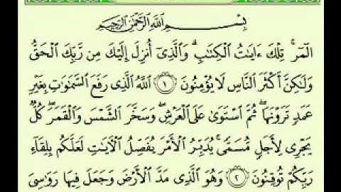 سوره الرعد . الشيخ عبد الرحمن السديس.. قناه تسنيم للقران الكريم