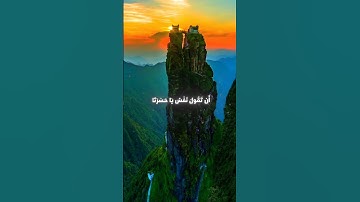 تلاوة راااائعة للشيخ #ياسر_الدوسري ♥♥