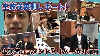 滝沢和典プロは実は不安だったw??1周年記念生放送の裏側をレポート！！