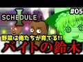 【Schedule I】キャバクラの可能性を信じておめかししたりバイトの鈴木を雇ったり緑色に光輝く魔理沙のほのぼの家庭菜園生活【ゆっくり実況】Part.05