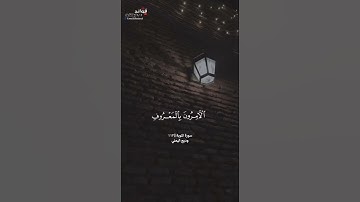 ﴿التائبون العابدون الحامدون...﴾ [التوبة:١١٢] || القارئ وديع اليمني