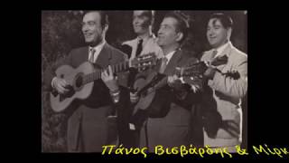 Πάνος Βισβάρδης &amp; Μίρκα Στρέη (Πλακιώτικη κιθάρα)1938