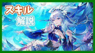 【幻塔】フィオナのスキル6つを解説！（初心者向け）【Tower of Fantasy】【ToF】